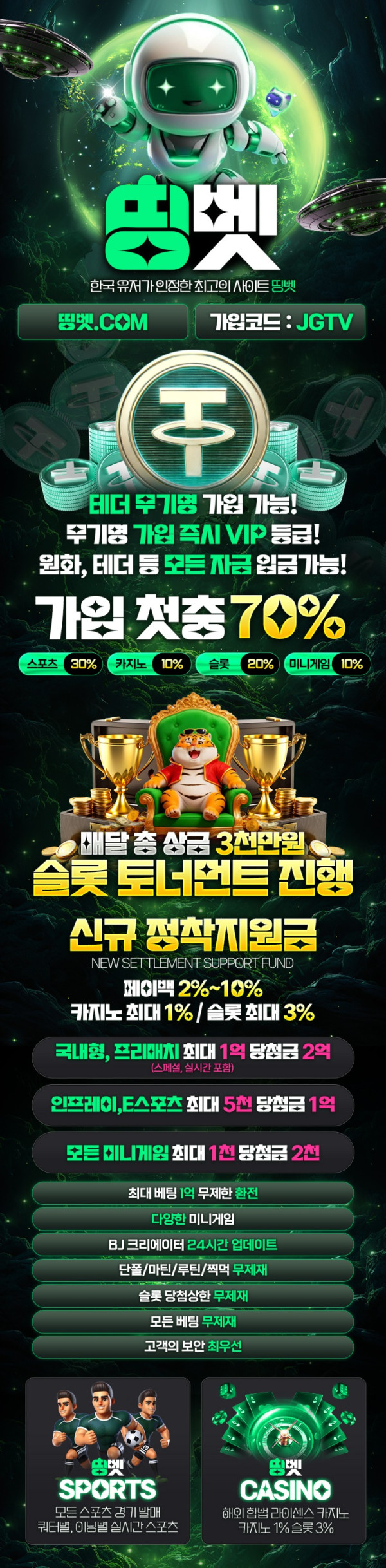 띵벳-랜딩-전국티비.jpg